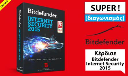 Διαγωνισμός για 10 Bitdefender Internet Security 2015