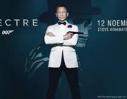 diagonismos-gia-10-diples-proskliseis-gia-tin-tainia-james-bond-spectre-187631.jpg