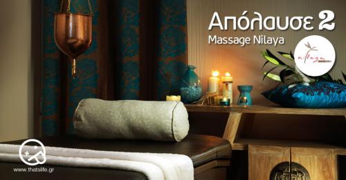 Διαγωνισμός για 2 Nilaya Massage στο Nilaya Mystic Spa