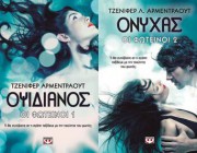 diagonismos-gia-2-prota-biblia-tis-seiras-oi-foteinoi-tis-jennifer-l-armentrout-190343.jpg