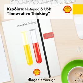 Διαγωνισμός για 20 σημειωματάρια «Innovative Thinking»
