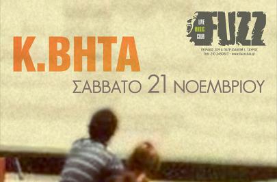 Διαγωνισμός για 3 διπλές προσκλήσεις για το live του Κ. ΒΗΤΑ το Σάββατο 21 Νοεμβρίου στην σκηνή του FUZZ.
