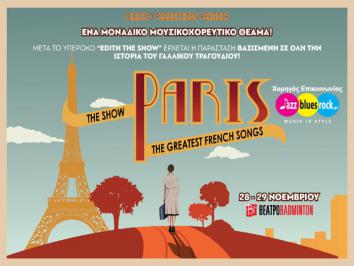 Διαγωνισμός για 3 διπλές προσκλήσεις για το «PARIS! THE SHOW» στο Θέατρο Badminton το Σάββατο 28/11