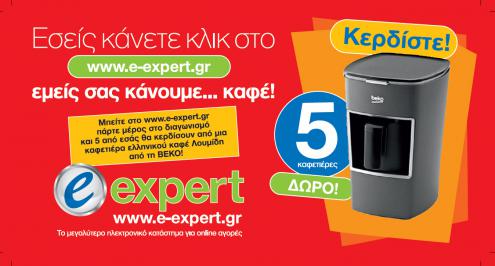 Διαγωνισμός για 5 καφετιέρες ελληνικού καφέ Beko.