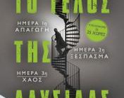 diagonismos-gia-diagonismos-me-doro-1-antitypo-toy-biblioy-to-telos-tis-alysidas-toy-frentrik-oylson-apo-tis-ekdoseis-psyxogios-188415.jpg