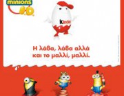 diagonismos-gia-eisitiria-tis-tainias-minions-syskeyasies-kinder-ekplixi-190453.jpg