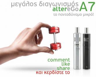 Διαγωνισμός για ένα Ηλεκτρονικό Τσιγάρο AltereGo A7