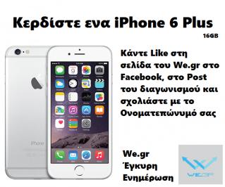 Διαγωνισμός για ένα iPhone 6 Plus 16 GB