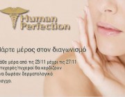 diagonismos-gia-enan-dermatologiko-elegxo-apo-ta-human-perfection-191239.jpg