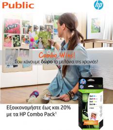 Διαγωνισμός για μια δωροεπιταγή 80€ ο καθένας για αγορά μελανιών HP Combo Pack από τα Public!