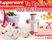 diagonismos-gia-proionta-tupperware-synolikis-axias-2000-eyro-188057.jpg