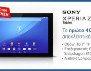 diagonismos-gia-to-neo-sony-xperia-z4-tablet-189732.jpg