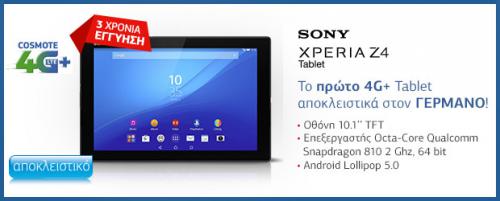 Διαγωνισμός για το νέο Sony Xperia Z4 Tablet