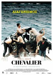 Διαγωνισμός με δώρο 1 διπλή πρόσκληση για τη νέα ταινία της Αθηνάς Τσαγγάρη 
