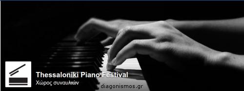 Διαγωνισμός με δώρο 2 μονές προσκλήσεις για το Ρεσιτάλ πιάνου του Στέφανου Θωμόπουλου