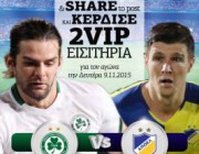 diagonismos-me-doro-2-vip-eisitiria-sto-megalo-ntermpi-omonoia-apoel-ti-deytera-9-noembrioy-187915.jpg