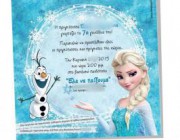diagonismos-me-doro-25-tmx-prosopopoiimenes-elsa-frozen-proskliseis-191574.jpg