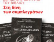 diagonismos-me-doro-3-antitypa-toy-biblioy-sti-dini-ton-symplegmaton-191302.jpg