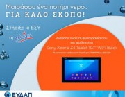 diagonismos-me-doro-3-sony-xperia-z4-tablet-101-wifi-me-oktapyrino-epexergasti-snapdragon-3gb-ram-mayro-xroma-kai-othoni-2k-189962.jpg
