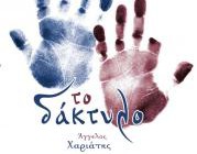 diagonismos-me-doro-dyo-antitypa-toy-biblioy-to-daktylo-toy-aggeloy-xariati-191444.jpg