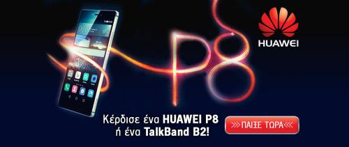 Διαγωνισμός με δώρο ένα έξυπνο Huawei P8 ή ένα life-changing Talkband B2