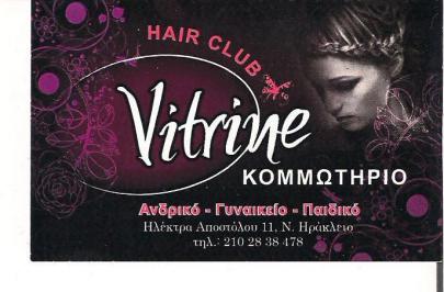 Διαγωνισμός με δώρο ένα κούρεμα δώρο απο το κατάστημα Vitrine - Hair club