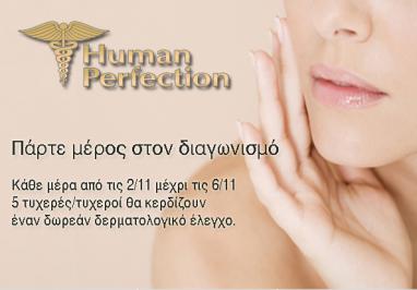 Διαγωνισμός με δώρο έναν δωρεάν δερματολογικό έλεγχο από τα Human Perfection