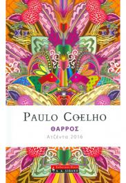 Διαγωνισμός με δώρο την ατζέντα του Paulo Coelho "Θάρρος"