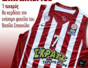 diagonismos-me-doro-tin-fanela-toy-basili-spanoyli-ston-olympiako-190353.jpg