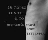 diagonismos-me-doro-to-neo-biblio-toy-tasoy-aggelidi-gkentzoy-dyo-ores-ypnoy-kai-to-memento-mori-enos-syggrafea-189462.jpg