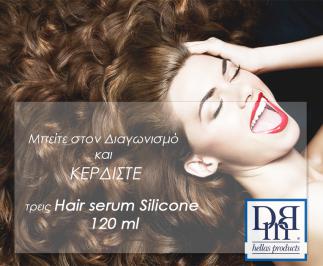 Διαγωνισμός με δώρο τρεις Hair serume Silicone 120 ml, από την εταιρεία DMB Hellas Products για μεταξένια μαλλιά.