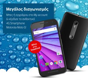 Διαγωνισμός Vodafone Greece με δώρο 2 κινητά Motorola Moto G