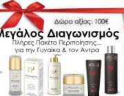 care-for-you-diagonismos-organika-kallintika-830