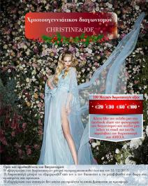 Διαγωνισμός christinejoe.gr με δώρο 100 δωροεπιταγές αξίας έως 100€