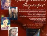 diagonismos-gia-1-syskeyasia-egxromon-miniaion-fakon-epafis-air-optix-colors-196906.jpg