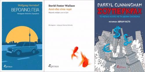 Διαγωνισμός για 3 αντίτυπα από τα ακόλουθα νέα βιβλία: «Βερολίνο, γεια» του Wolfgang Herrndorf (Μυθιστόρημα) «Αυτό εδώ είναι νερό» του David Foster Wallace (Μερικές σκέψεις για τη ζωή) «Σούπερκραχ» του Darryl Cunningham (Graphic novel)