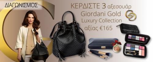 Διαγωνισμός για 3 glamorous δώρα από τη συλλογή Giordani Gold Luxury Collection