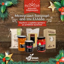 Διαγωνισμός για 3 καλάθια με μοναδικά προϊόντα Agrimon
