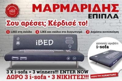 Διαγωνισμός για 3 καναπέδες-κρεβάτι I-SOFA!!!