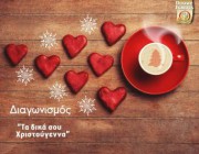 diagonismos-gia-3-syskeyasies-stigmiaioy-kafe-douwe-egberts-196542.jpg
