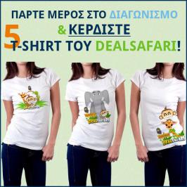 Διαγωνισμός για 5 t-shirts του Dealsafari.gr