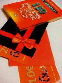 Διαγωνισμός για δύο δωροεπιταγές για τα public και το βιβλίο-εγχειρίδιο Η ΦΟΡΜΟΥΛΑ - ΟΙ 130 ΧΡΥΣΟΙ ΝΟΜΟΙ ΤΗΣ ΕΠΙΤΥΧΙΑΣ ΣΤΗ ΖΩΗ του Κωνσταντίνου Ποδότα
