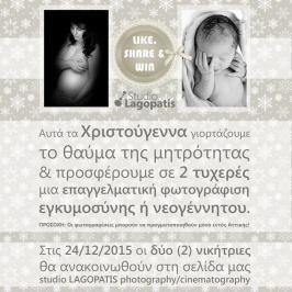 Διαγωνισμός για δύο επαγγελματικές φωτογραφίσεις εγκυμοσύνης ή νεογέννητου!