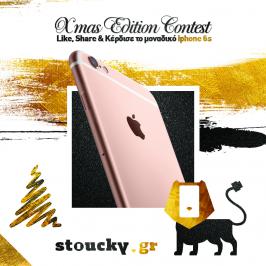 Διαγωνισμός για ένα iPhone 6s 64MB Gold Rose