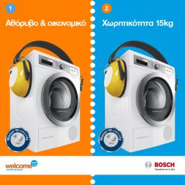 Διαγωνισμός για ένα πλυντήριο Bosch με EcoSilence Drive