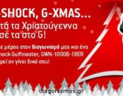 diagonismos-gia-ena-roloi-g-shock-gwn-1000b-1ber-195535.jpg