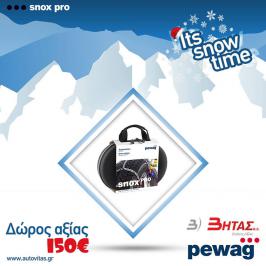 Διαγωνισμός για ένα σετ αλυσίδες αυτοκινήτου της PEWAG SNOX PRO.