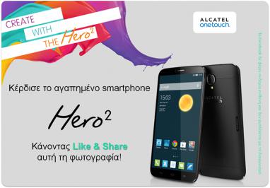 Διαγωνισμός για ένα smartphone HERO 2