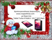 diagonismos-gia-ena-tablet-turbo-x-rubik-ii-101-wifi-black-198479.jpg