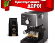 diagonismos-gia-mia-mixani-espresso-kai-ena-kilo-kafe-198475.jpg